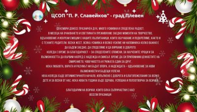 Весели празници! 1