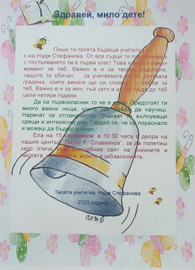 1 - ЦСОП П. Р. Славейков - Плевен